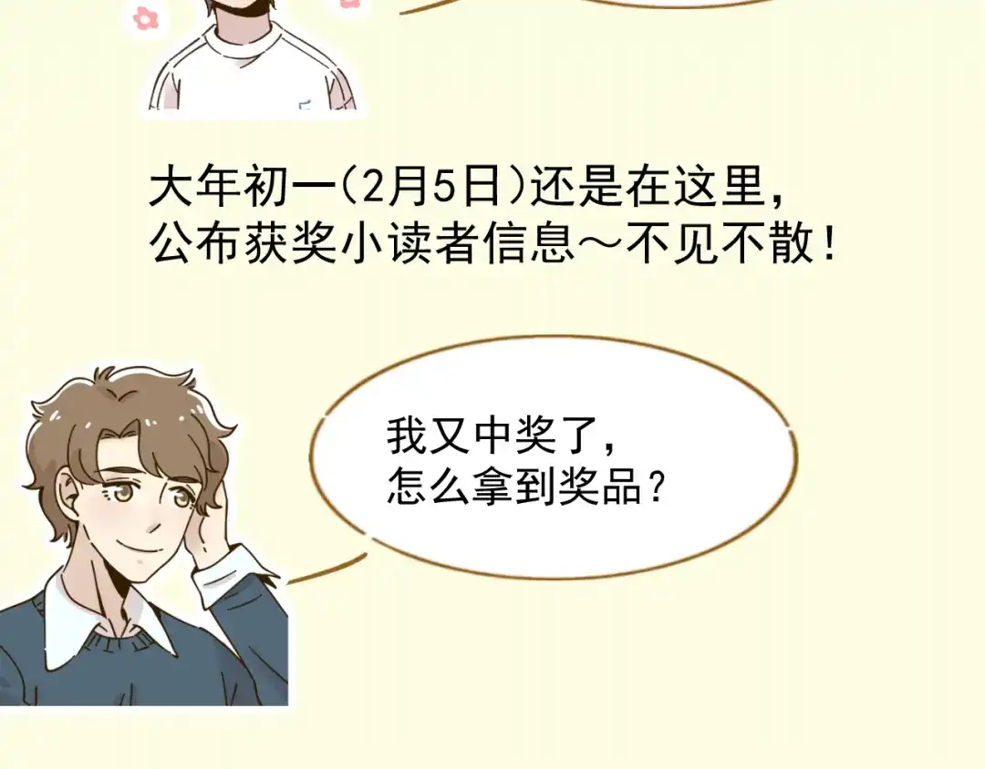 《锦鲤俱乐部》完结篇 终会相遇 第164页