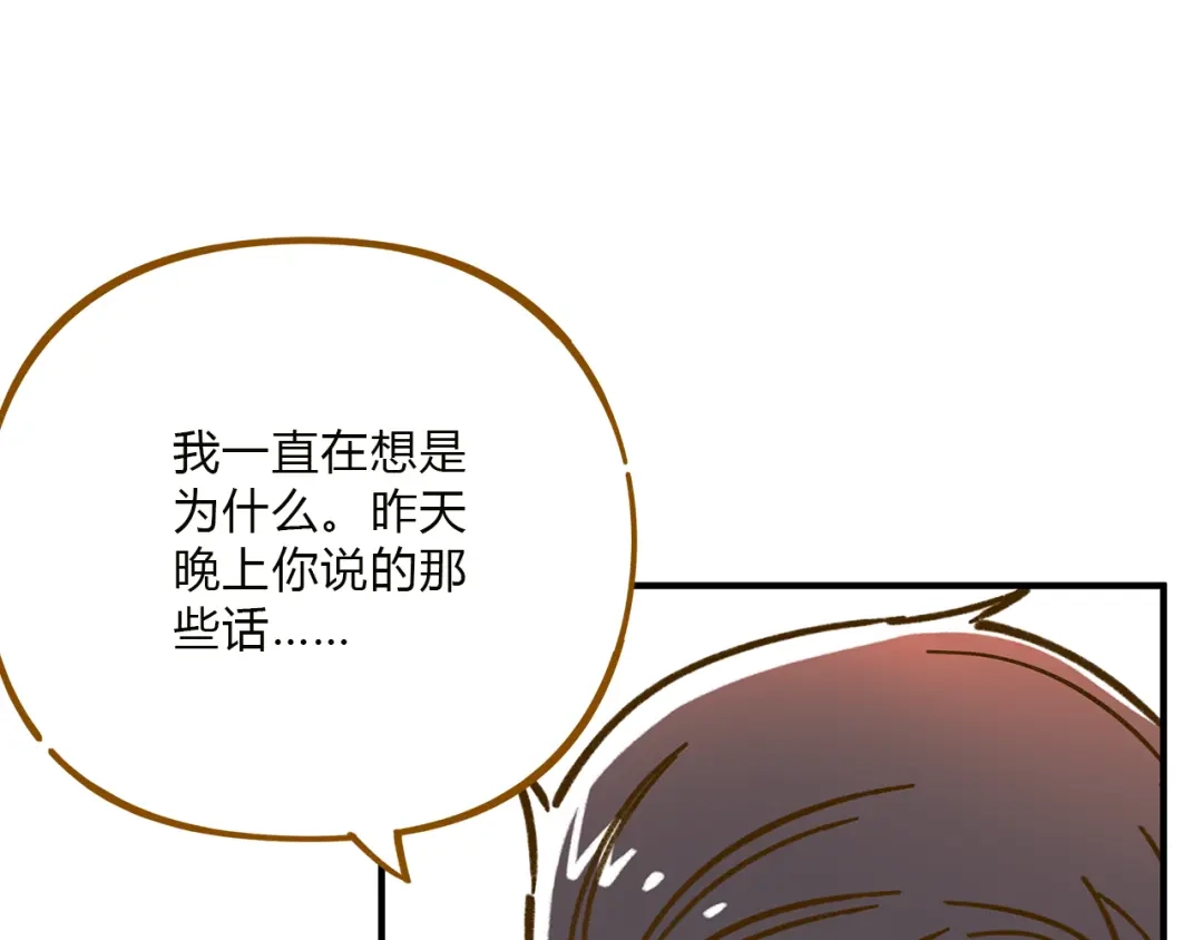 《锦鲤俱乐部》完结篇 终会相遇 第68页