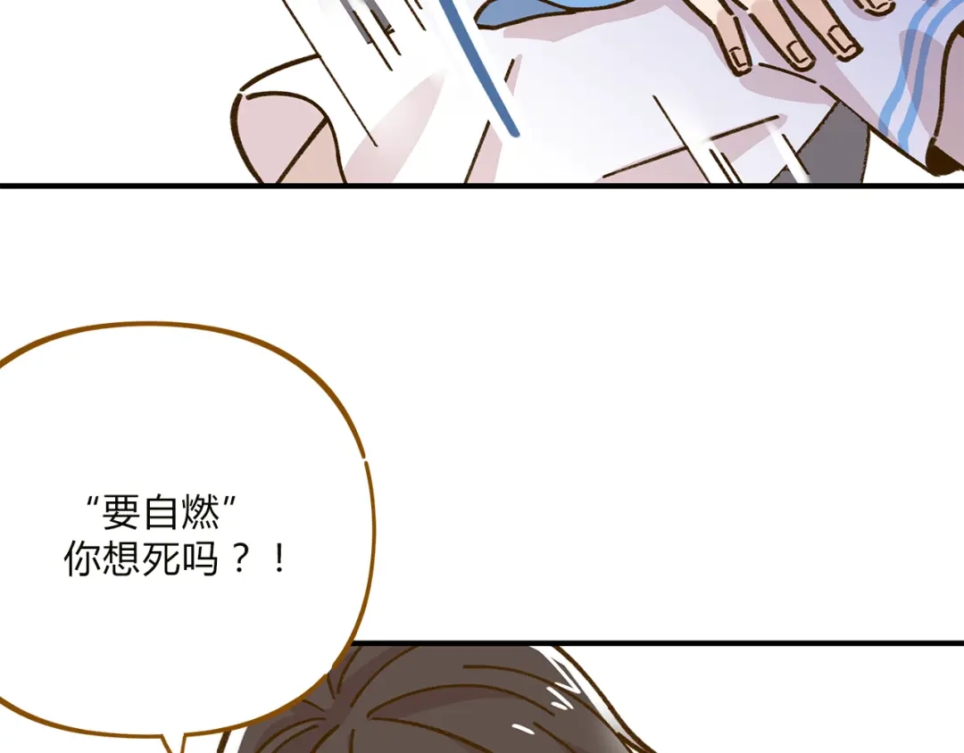 《锦鲤俱乐部》完结篇 终会相遇 第53页