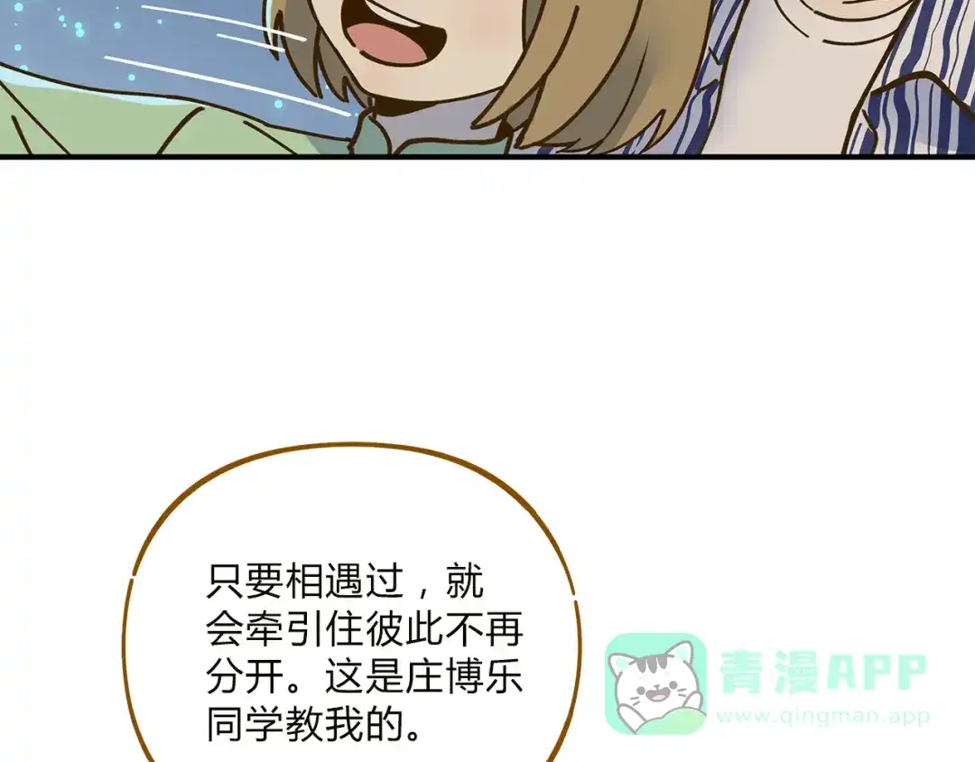 《锦鲤俱乐部》完结篇 终会相遇 第26页