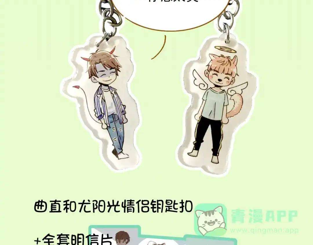 《锦鲤俱乐部》完结篇 终会相遇 第156页