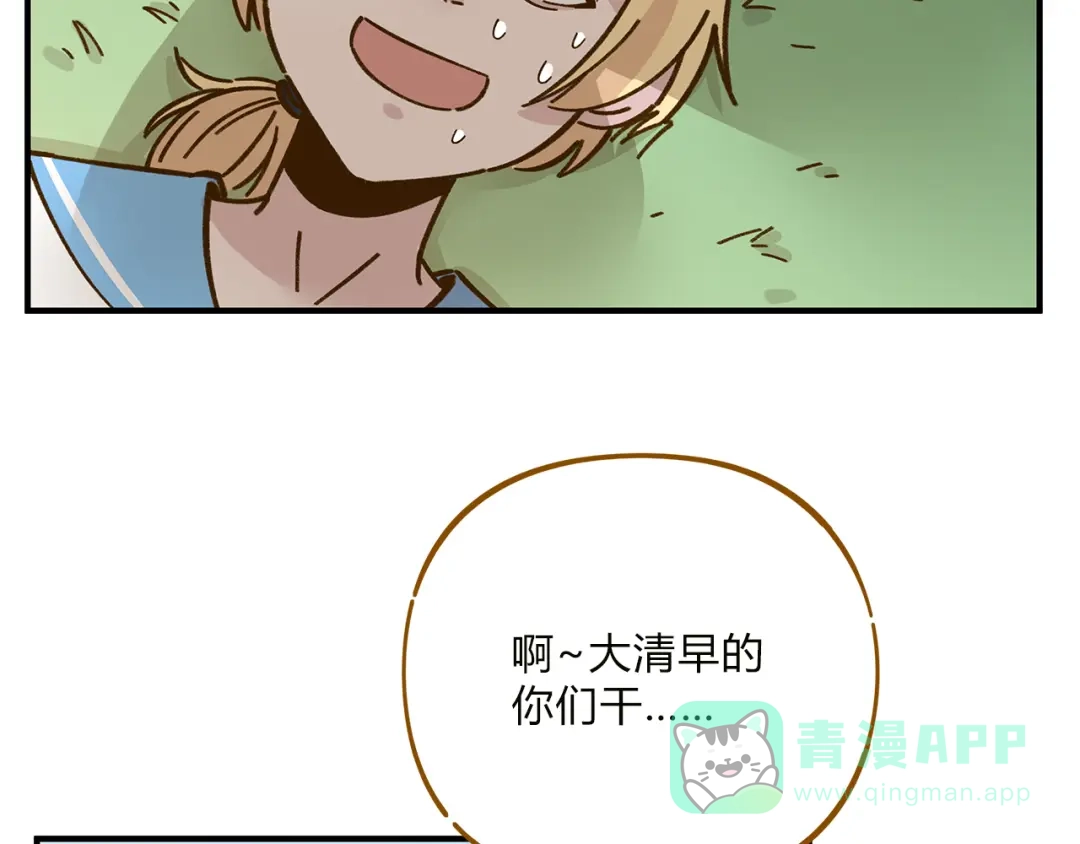 《锦鲤俱乐部》完结篇 终会相遇 第56页