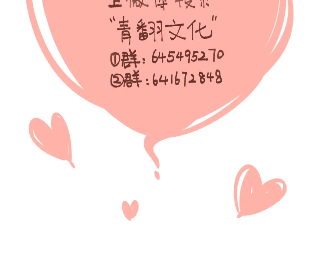 《锦鲤俱乐部》完结篇 终会相遇 第145页