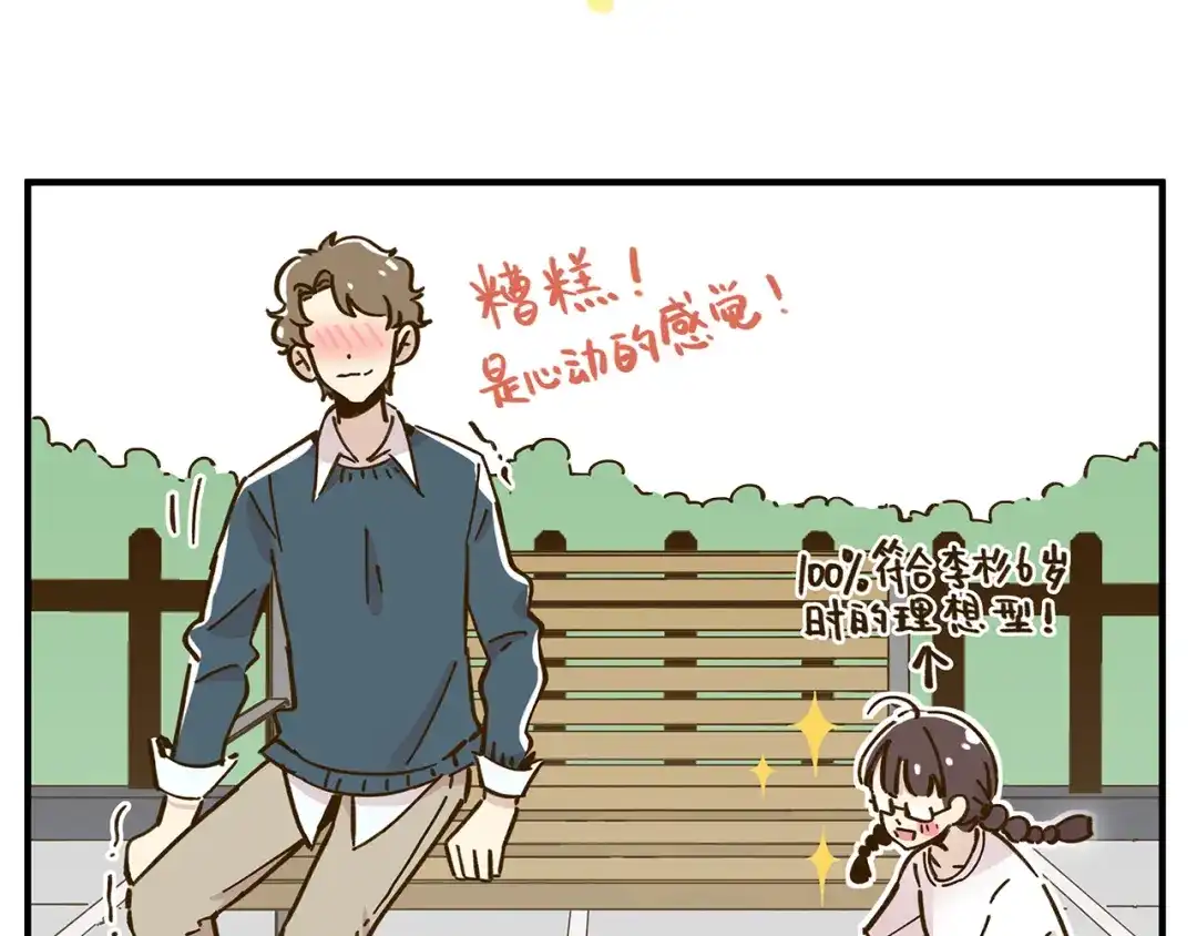 《锦鲤俱乐部》完结篇 终会相遇 第107页