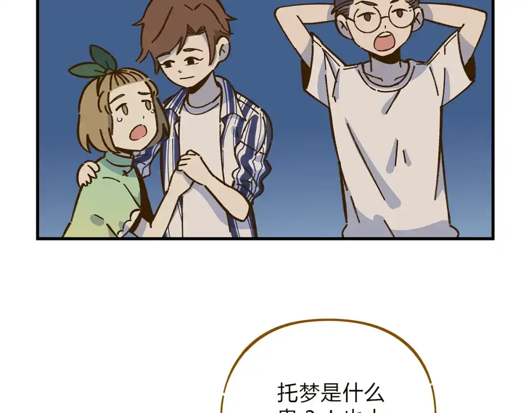 《锦鲤俱乐部》完结篇 终会相遇 第35页