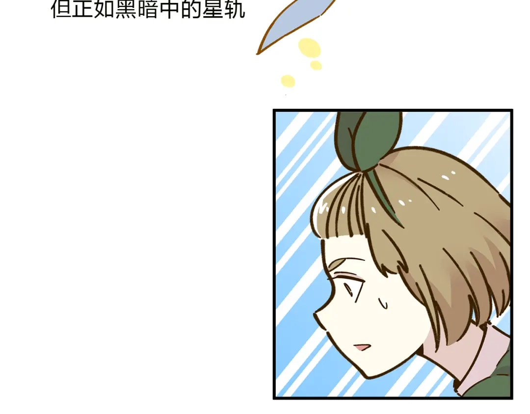 《锦鲤俱乐部》完结篇 终会相遇 第133页