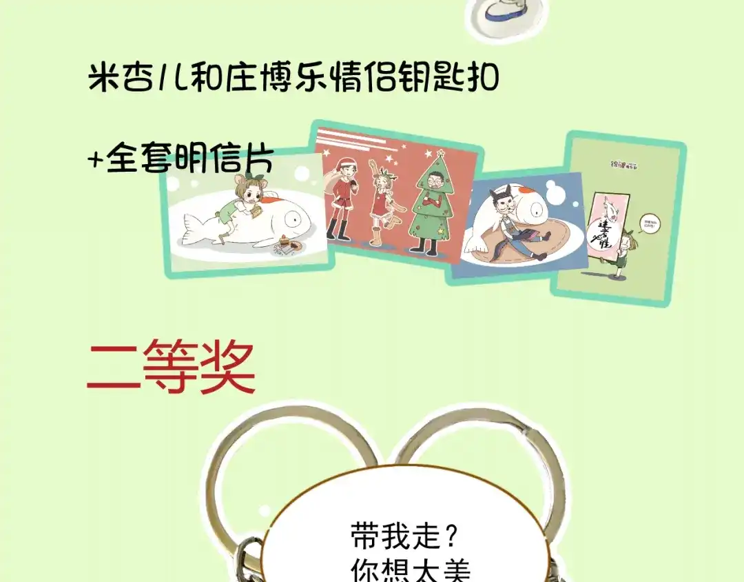 《锦鲤俱乐部》完结篇 终会相遇 第155页