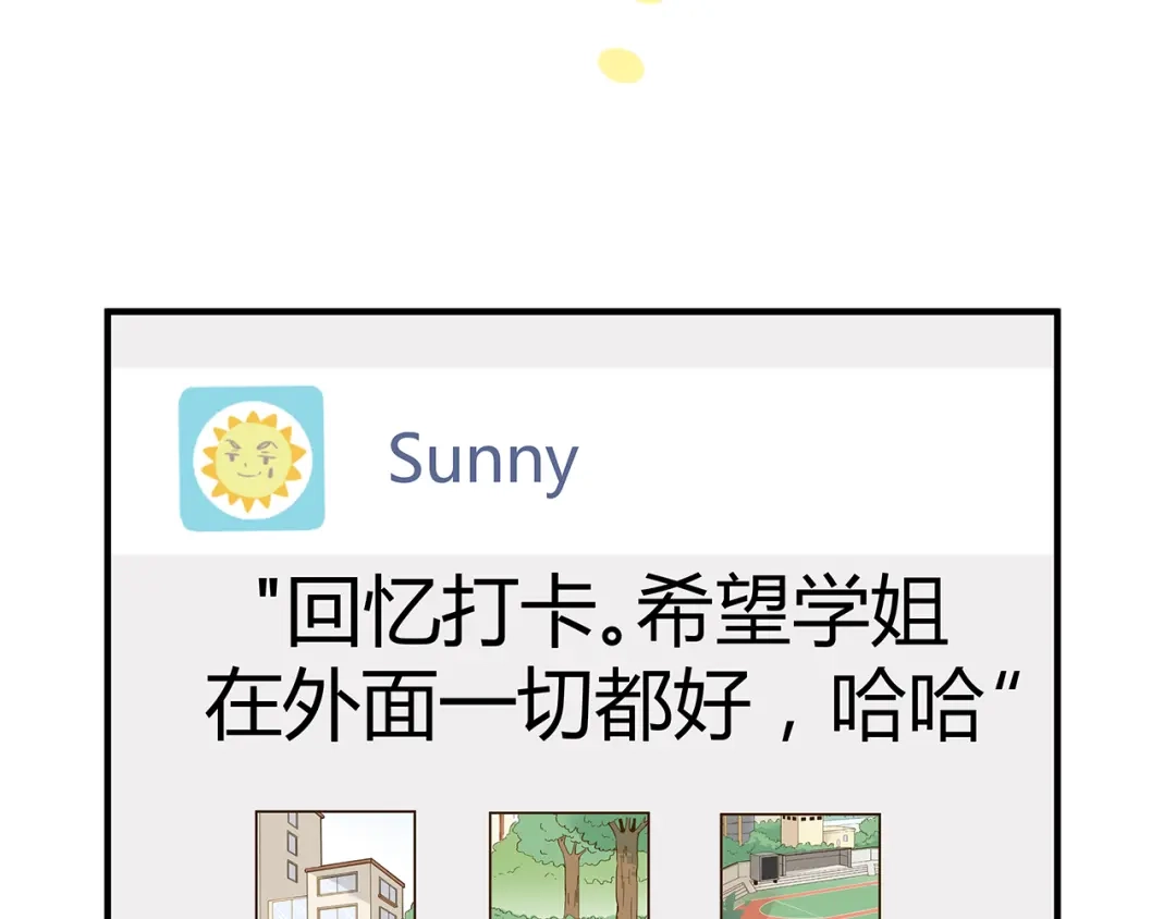 《锦鲤俱乐部》完结篇 终会相遇 第119页