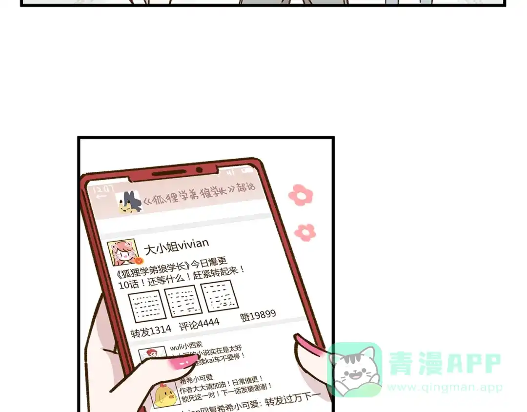 《锦鲤俱乐部》完结篇 终会相遇 第111页