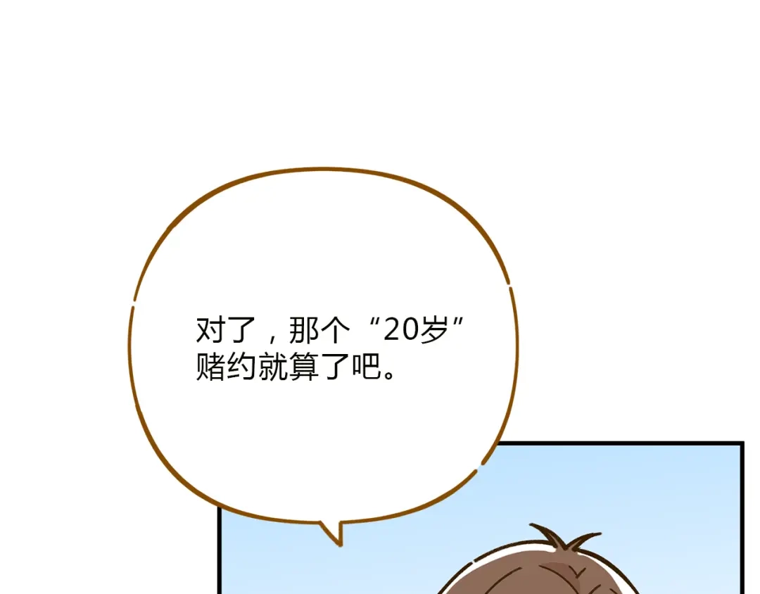 《锦鲤俱乐部》完结篇 终会相遇 第79页