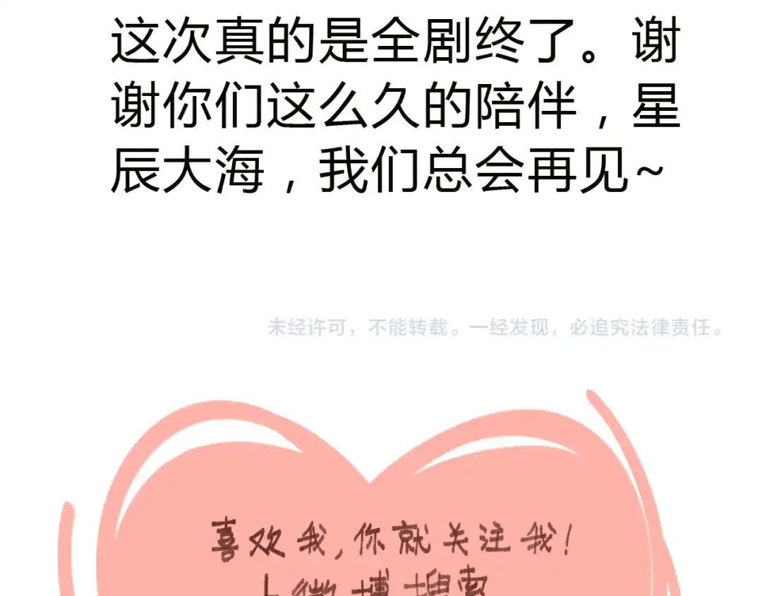 《锦鲤俱乐部》完结篇 终会相遇 第144页