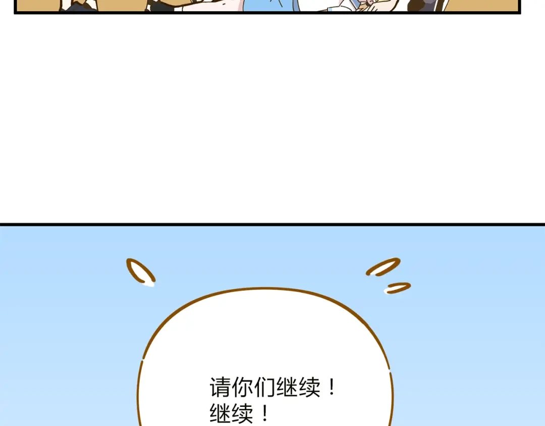 《锦鲤俱乐部》完结篇 终会相遇 第60页