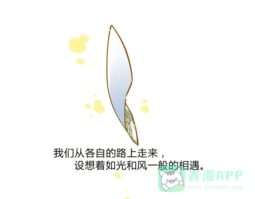 《锦鲤俱乐部》完结篇 终会相遇 第106页