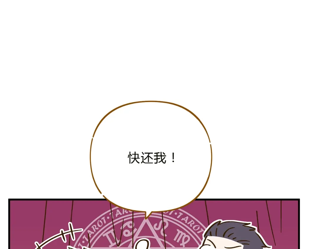 《锦鲤俱乐部》完结篇 终会相遇 第130页