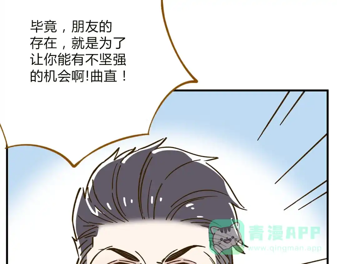 《锦鲤俱乐部》完结篇 终会相遇 第96页