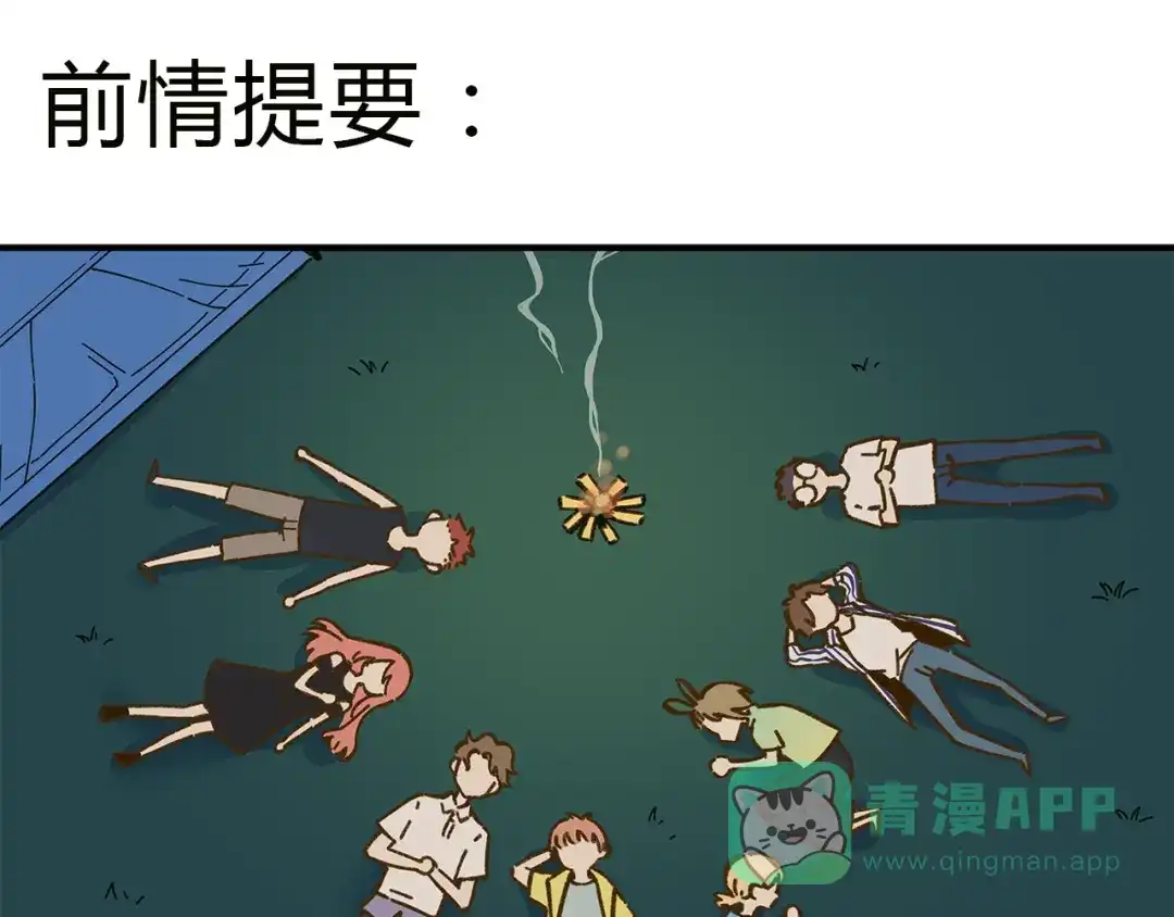《锦鲤俱乐部》完结篇 终会相遇 第1页