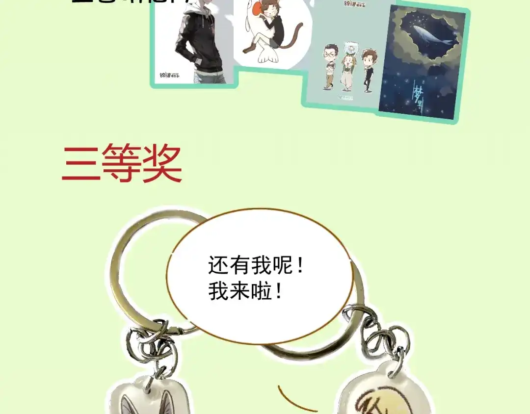 《锦鲤俱乐部》完结篇 终会相遇 第157页