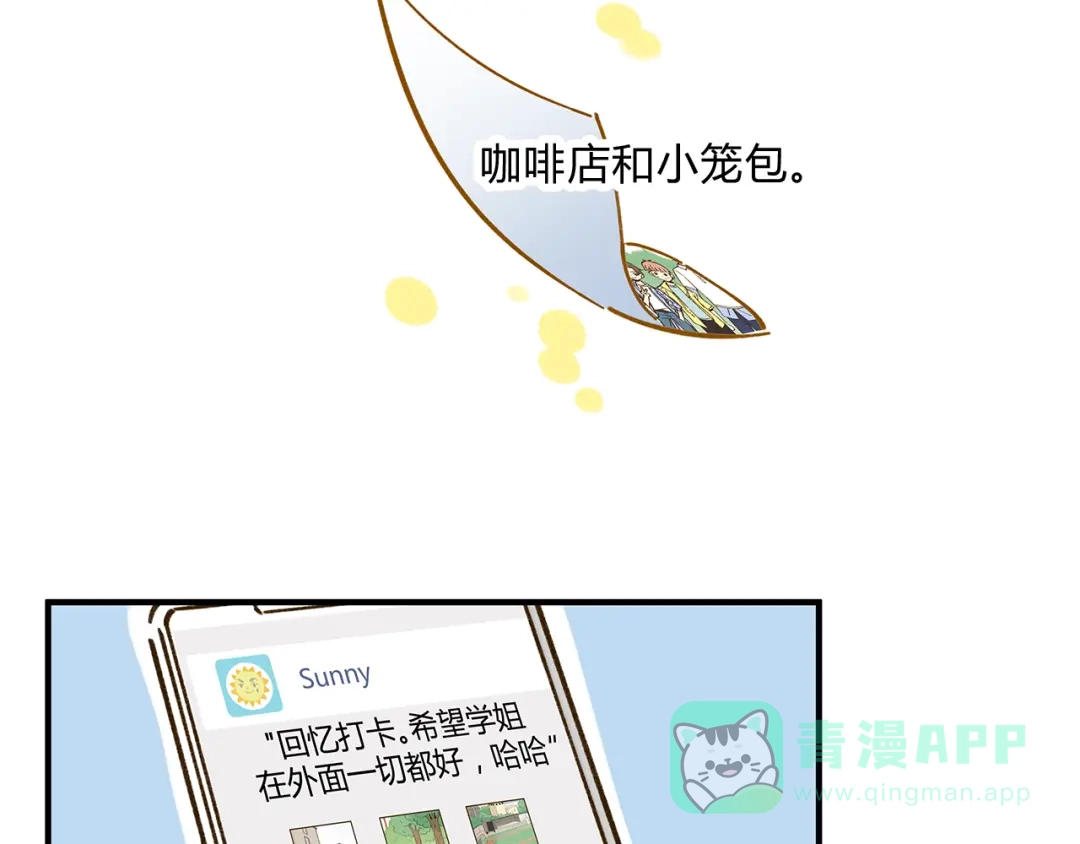 《锦鲤俱乐部》完结篇 终会相遇 第121页