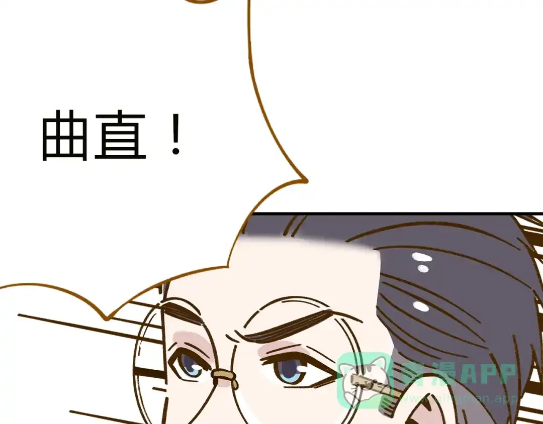 《锦鲤俱乐部》完结篇 终会相遇 第91页