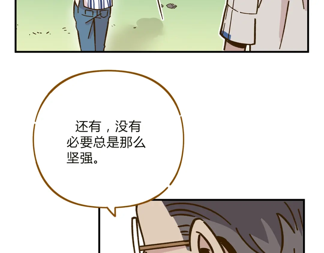 《锦鲤俱乐部》完结篇 终会相遇 第94页