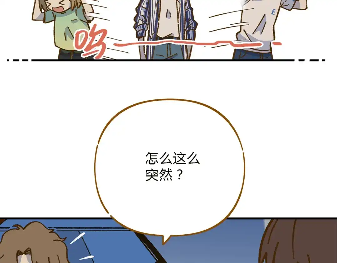 《锦鲤俱乐部》完结篇 终会相遇 第15页