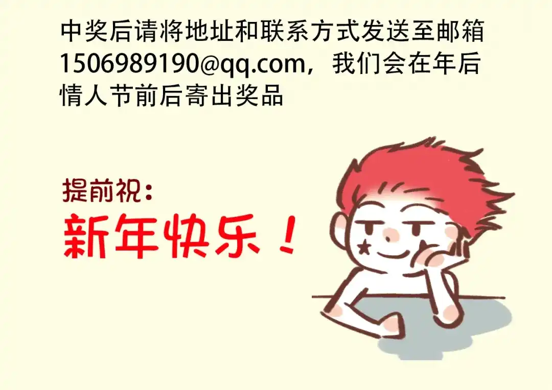 《锦鲤俱乐部》完结篇 终会相遇 第165页