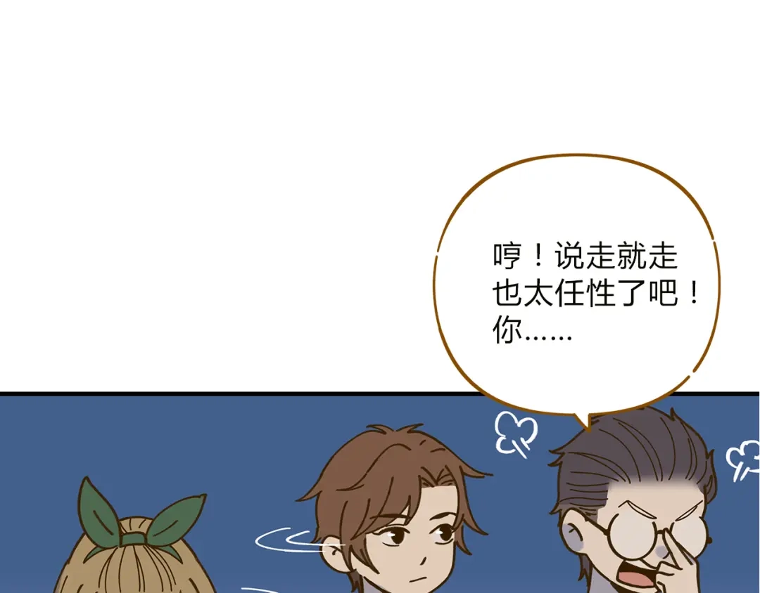 《锦鲤俱乐部》完结篇 终会相遇 第20页