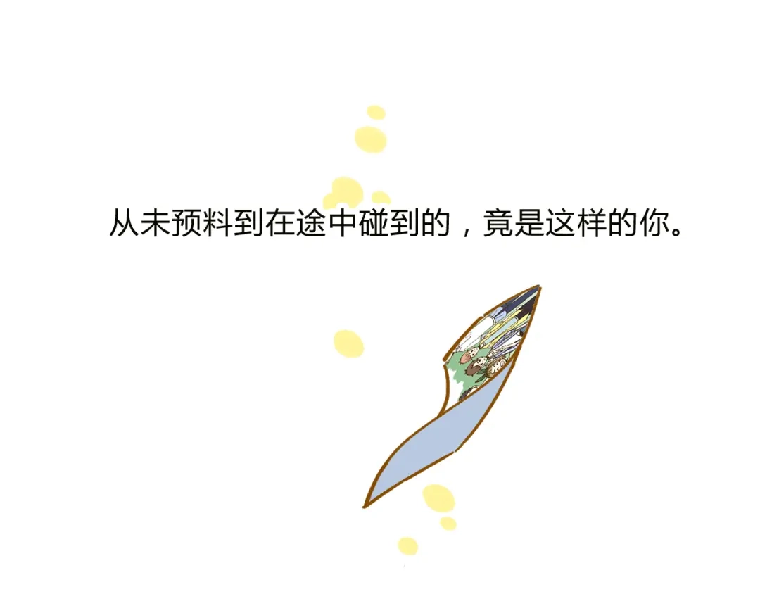 《锦鲤俱乐部》完结篇 终会相遇 第109页