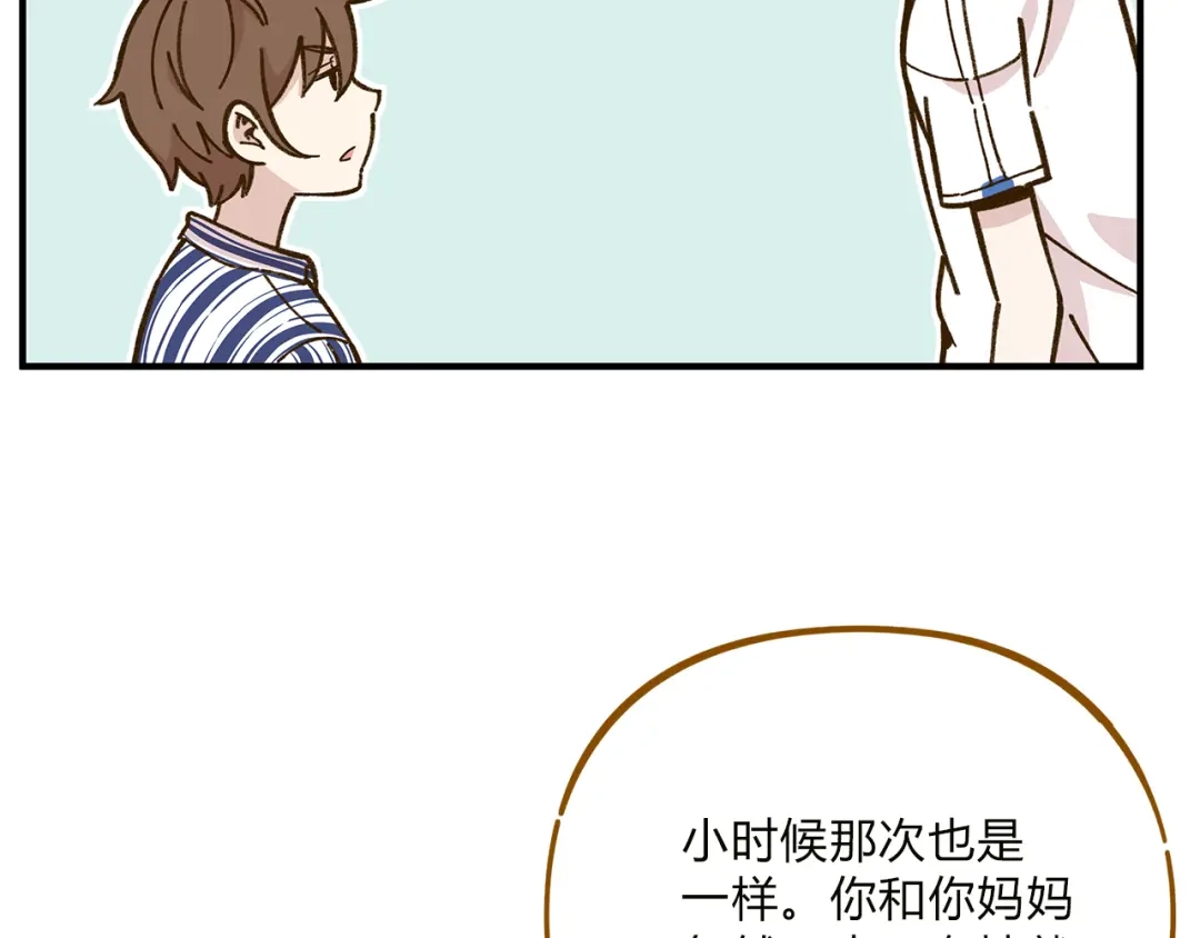 《锦鲤俱乐部》完结篇 终会相遇 第65页