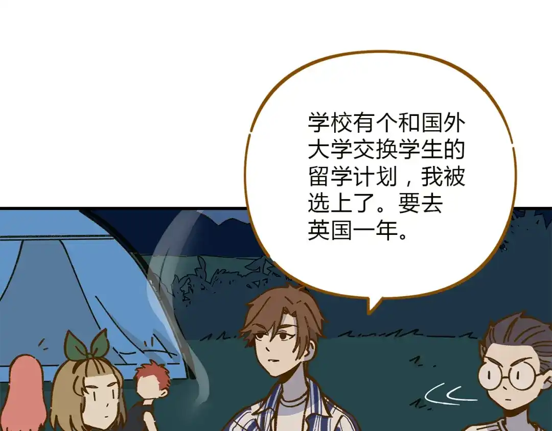 《锦鲤俱乐部》完结篇 终会相遇 第9页