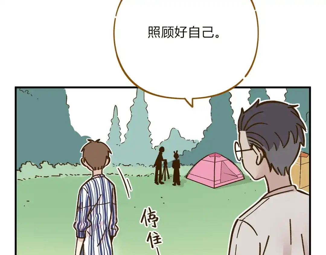 《锦鲤俱乐部》完结篇 终会相遇 第93页