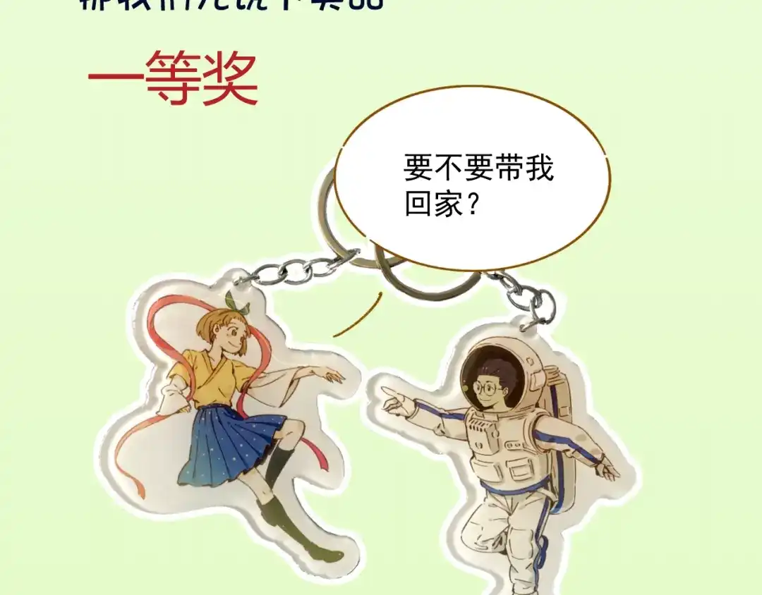 《锦鲤俱乐部》完结篇 终会相遇 第154页