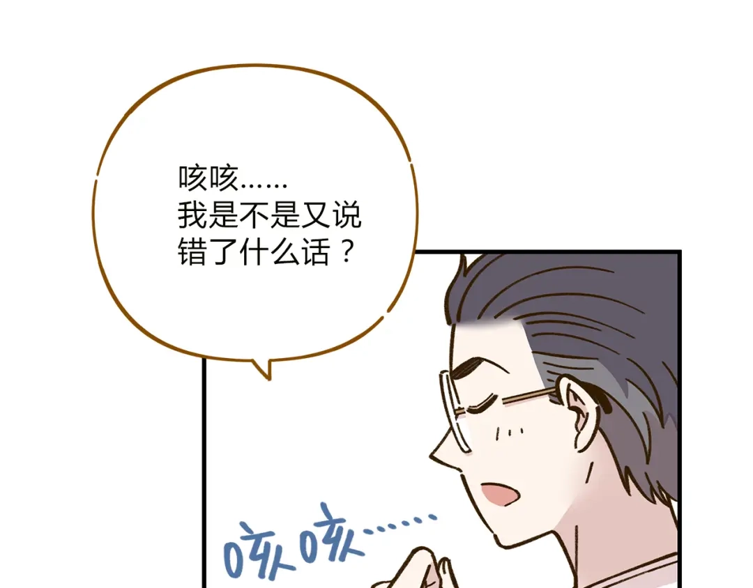 《锦鲤俱乐部》完结篇 终会相遇 第63页