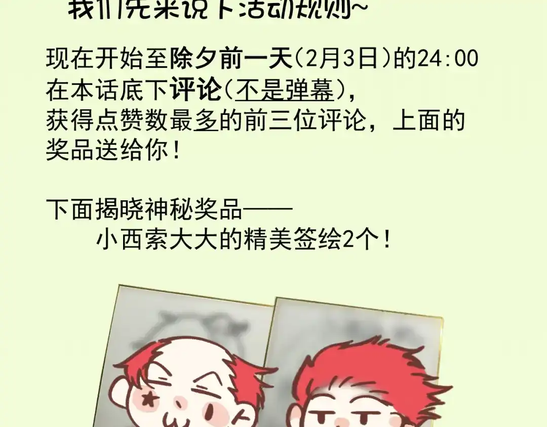 《锦鲤俱乐部》完结篇 终会相遇 第160页