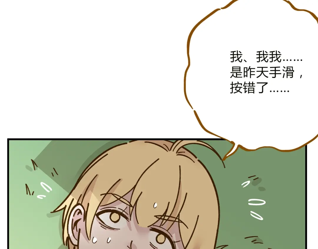 《锦鲤俱乐部》完结篇 终会相遇 第55页