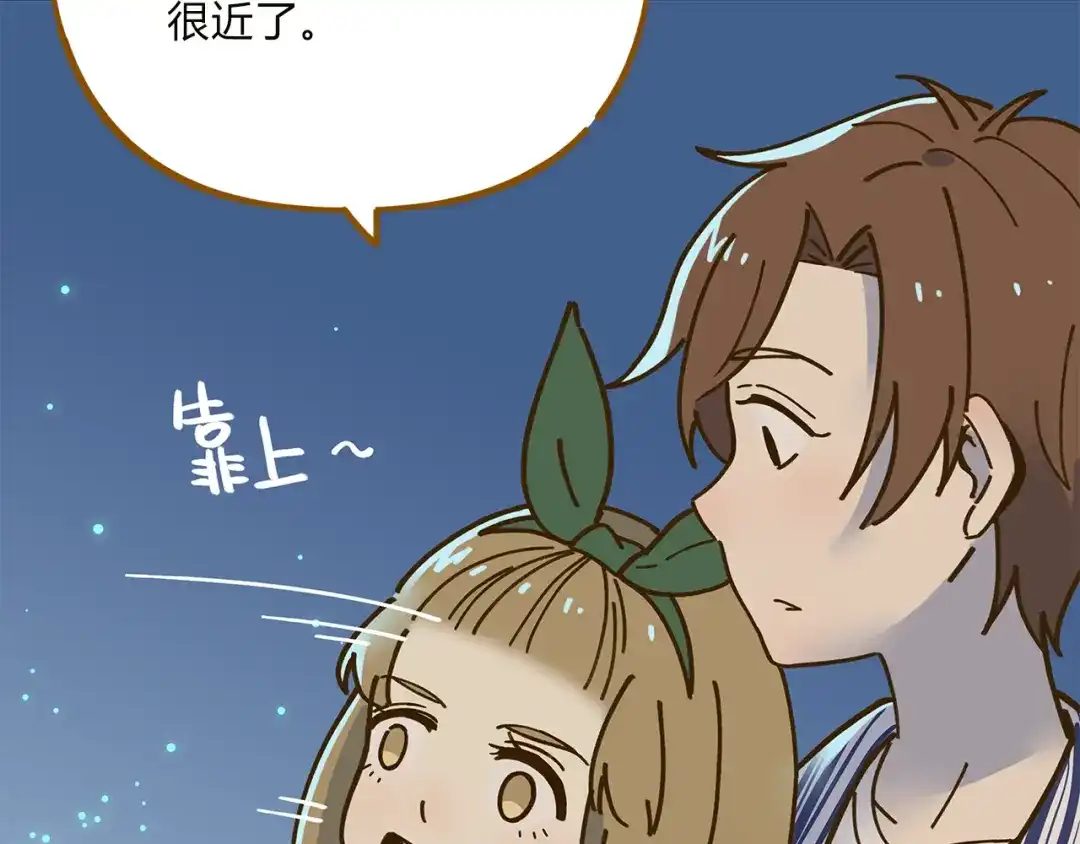 《锦鲤俱乐部》完结篇 终会相遇 第25页
