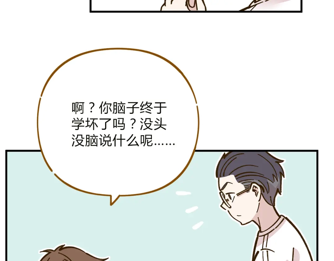 《锦鲤俱乐部》完结篇 终会相遇 第64页