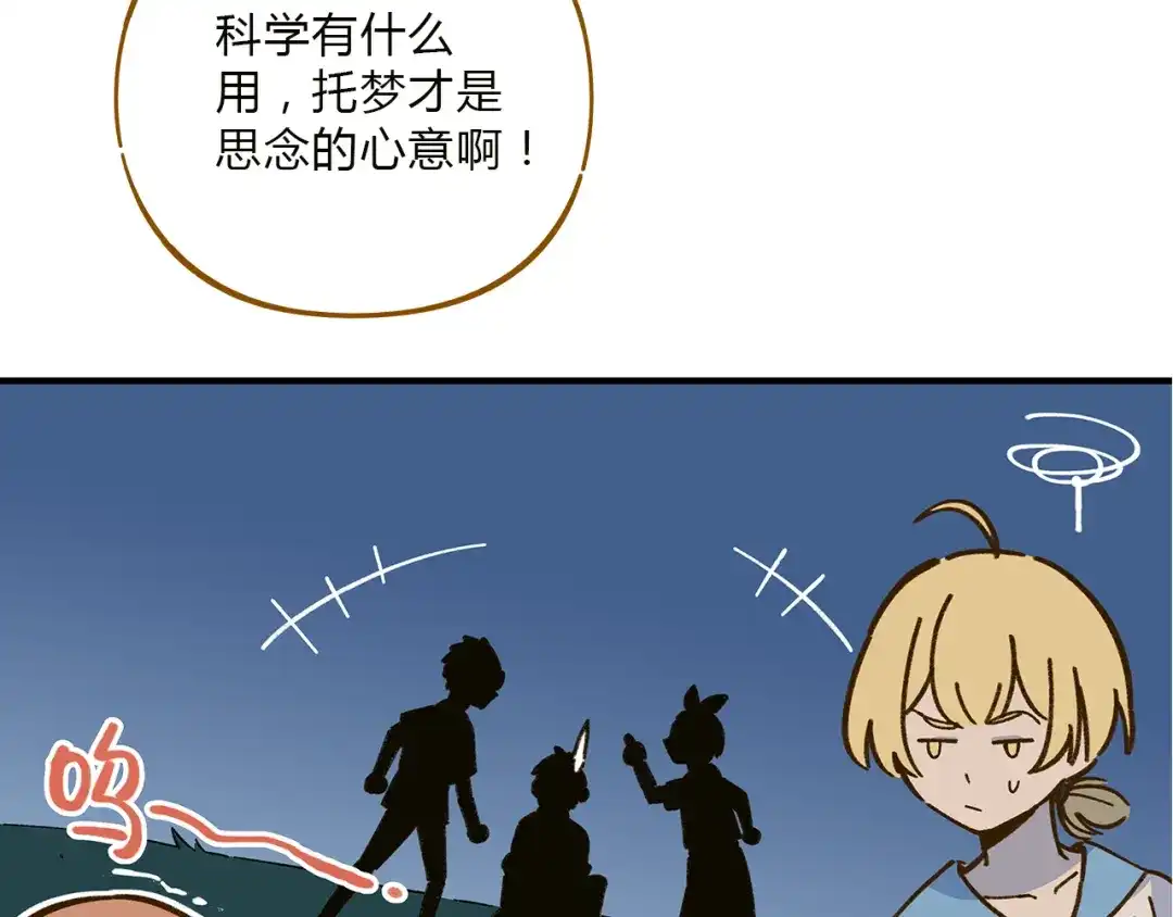 《锦鲤俱乐部》完结篇 终会相遇 第37页