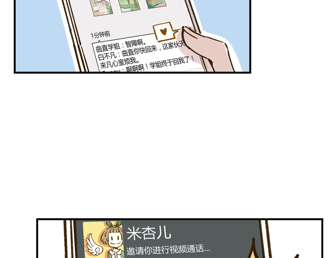 《锦鲤俱乐部》完结篇 终会相遇 第122页