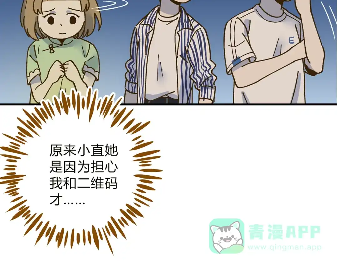 《锦鲤俱乐部》完结篇 终会相遇 第21页