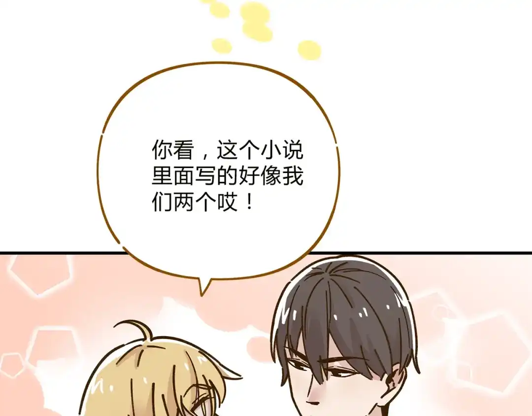 《锦鲤俱乐部》完结篇 终会相遇 第113页