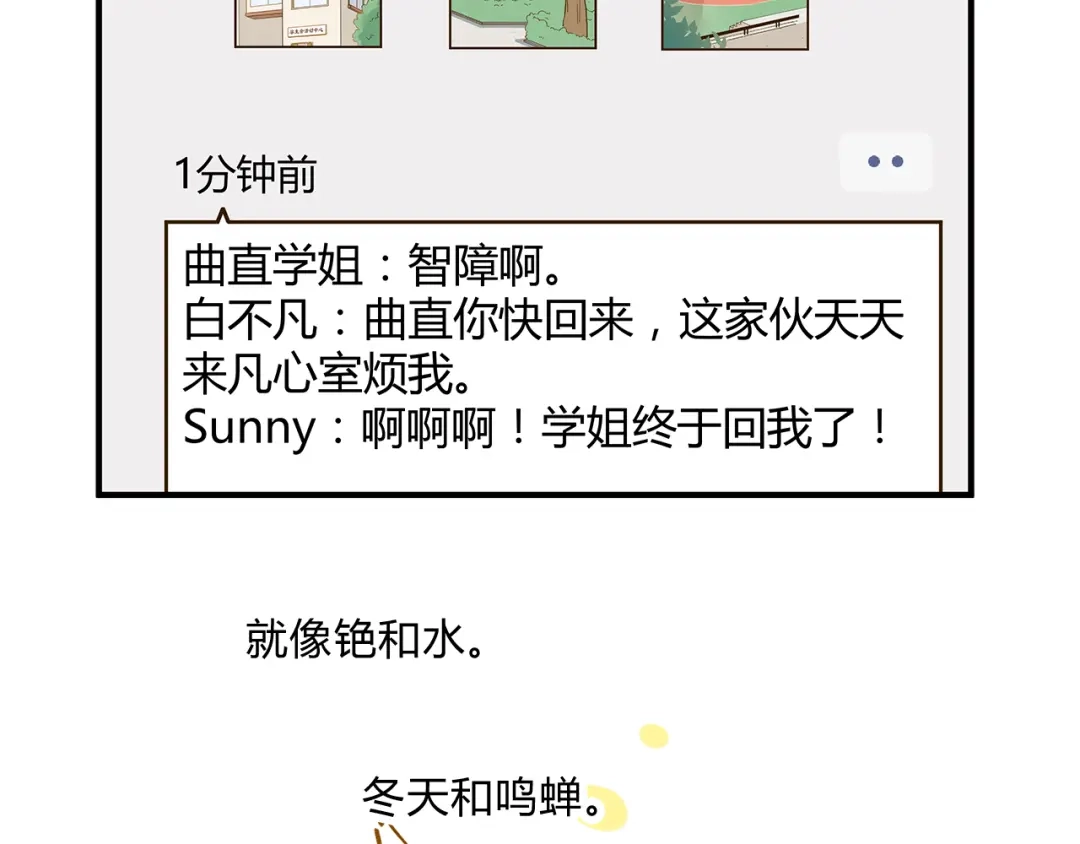 《锦鲤俱乐部》完结篇 终会相遇 第120页