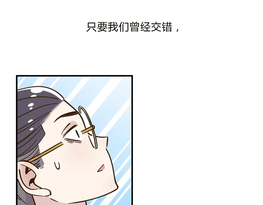 《锦鲤俱乐部》完结篇 终会相遇 第134页