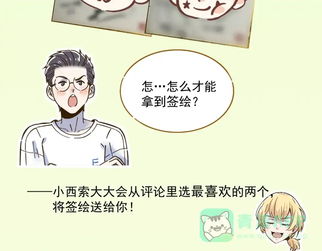 《锦鲤俱乐部》完结篇 终会相遇 第161页
