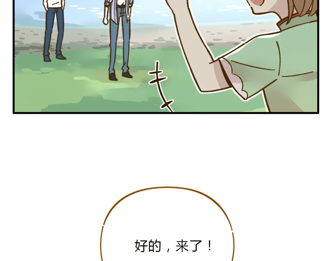《锦鲤俱乐部》完结篇 终会相遇 第104页