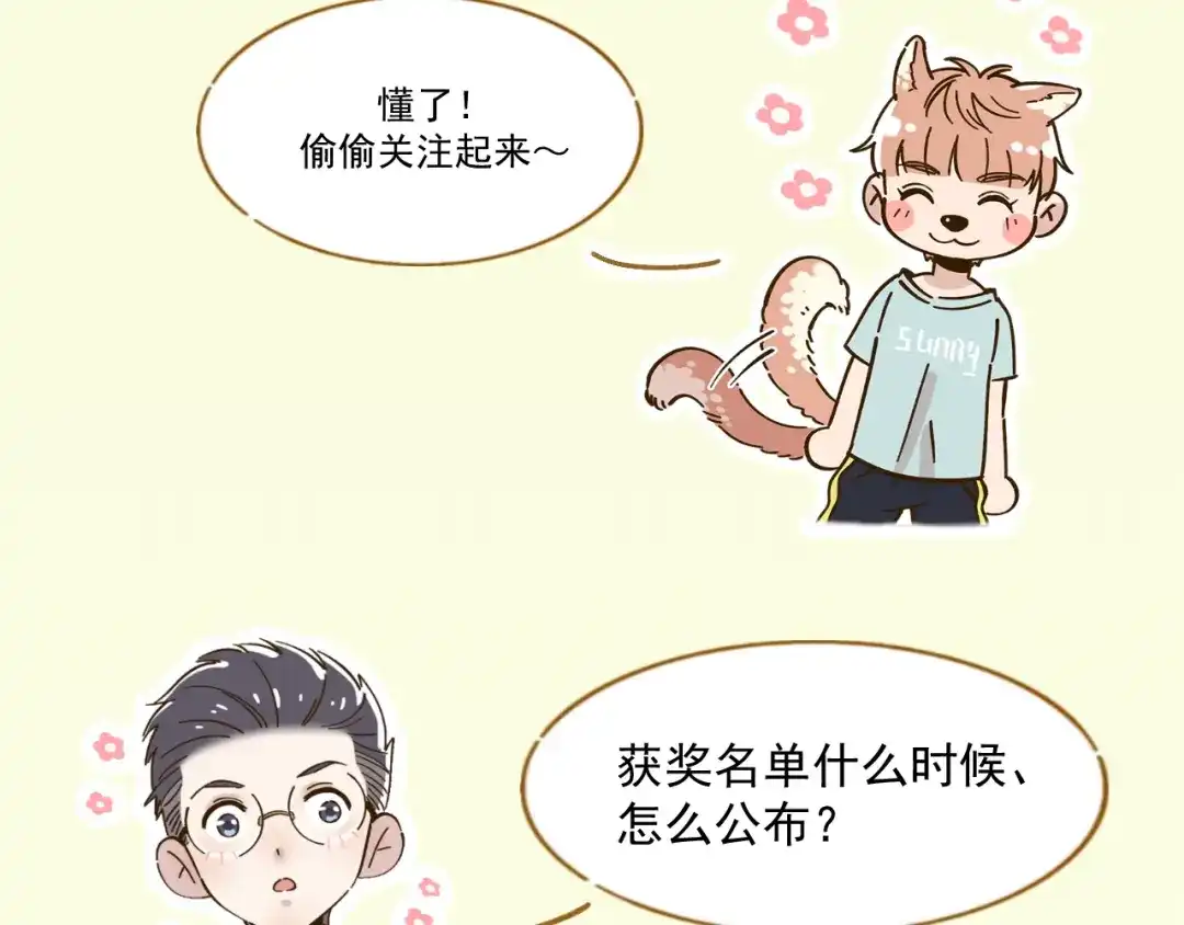 《锦鲤俱乐部》完结篇 终会相遇 第163页