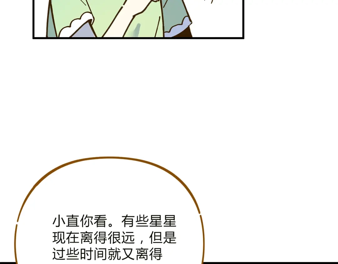 《锦鲤俱乐部》完结篇 终会相遇 第24页