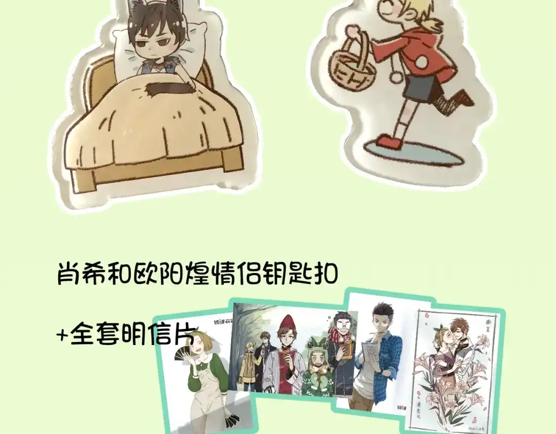 《锦鲤俱乐部》完结篇 终会相遇 第158页