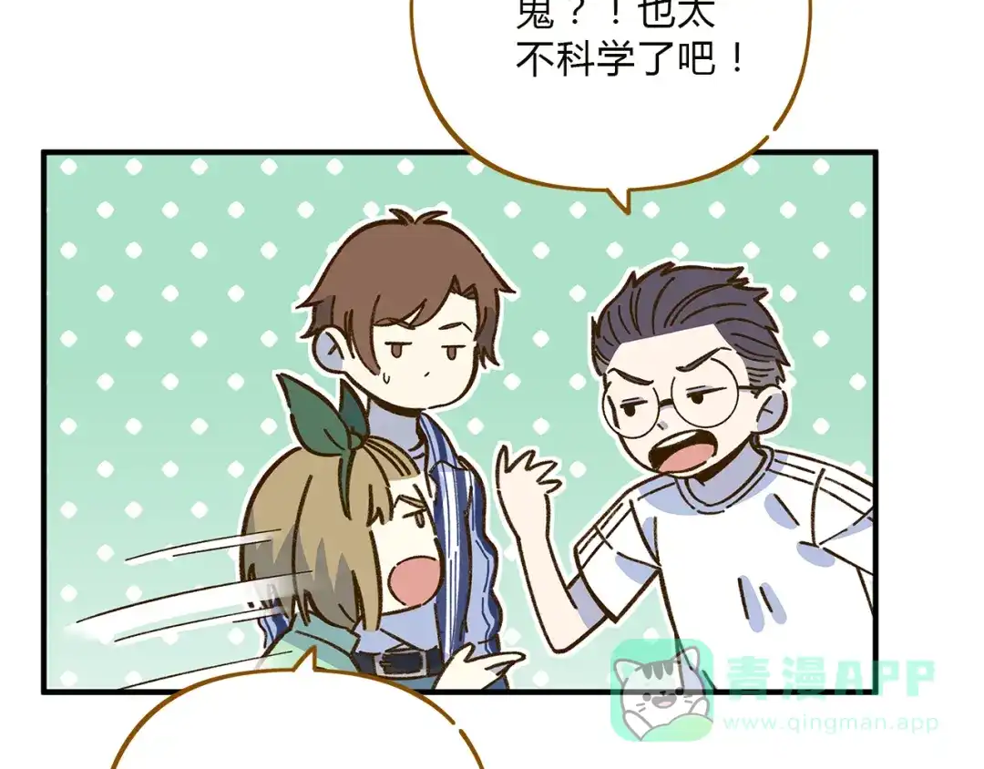 《锦鲤俱乐部》完结篇 终会相遇 第36页