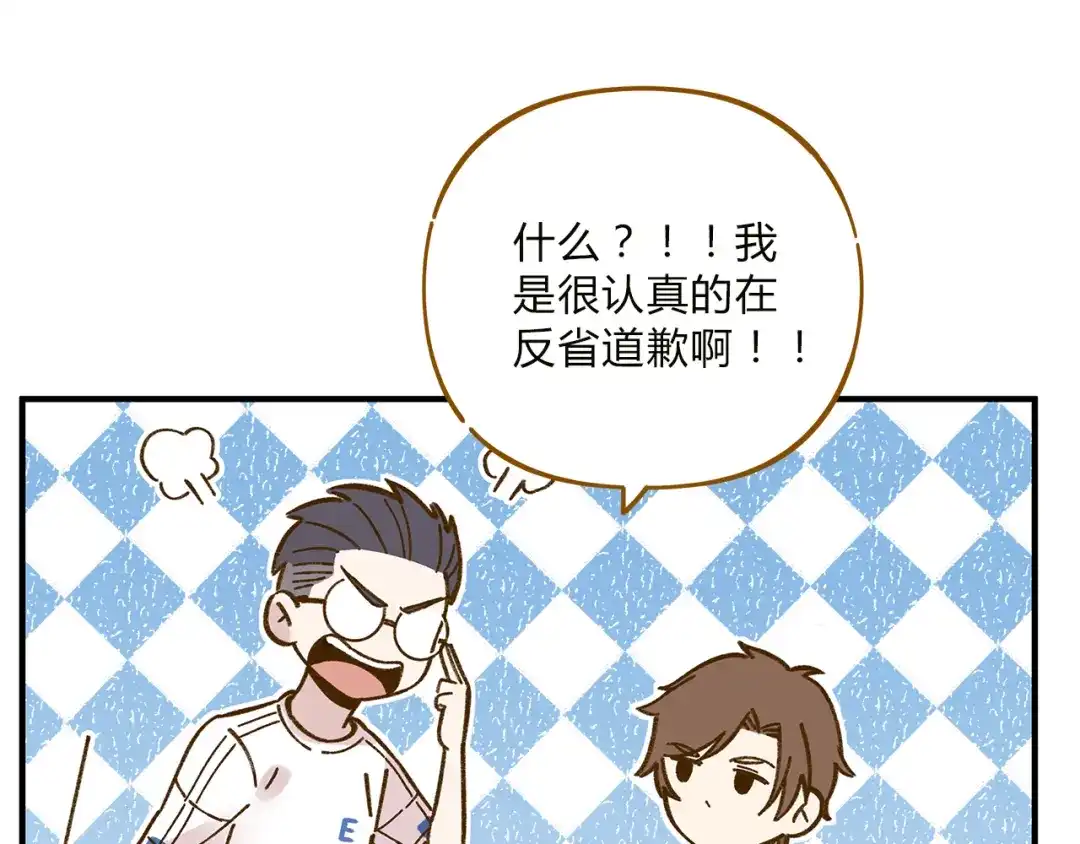 《锦鲤俱乐部》完结篇 终会相遇 第88页